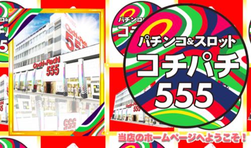 名古屋パチンコの優良店舗をご紹介します