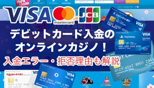 ソニー銀行デビットカード オンラインカジノで楽しむ！